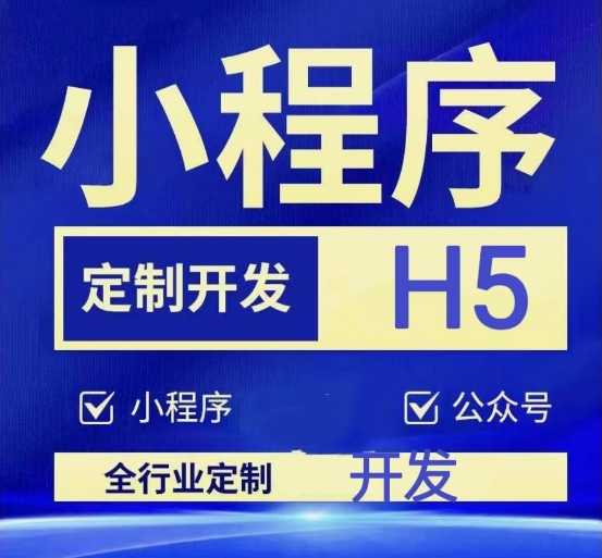 h5小程序定制报名系统制作预约